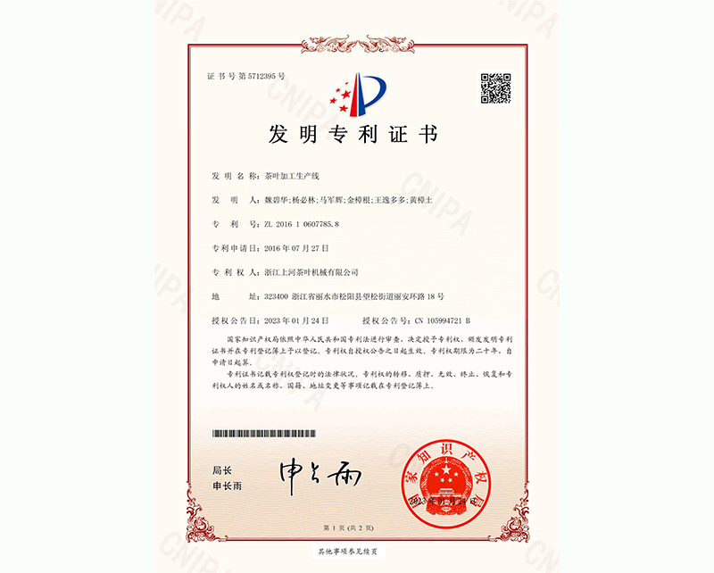 發(fā)明專(zhuān)利證書(shū)